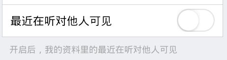 QQ資料最近在聽怎么設置？最近在聽怎么關閉？