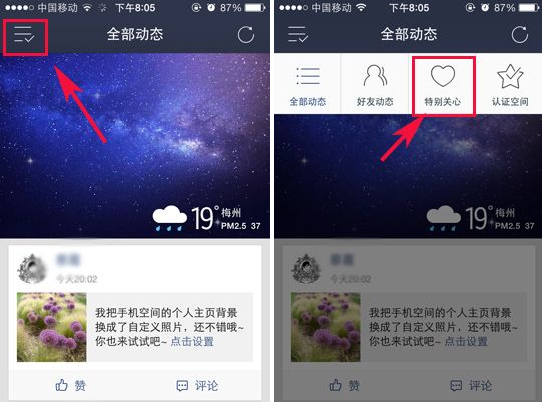 手機怎么取消qq空間特別關心的好友？
