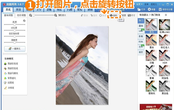美圖秀秀怎么旋轉圖片？手機美圖翻轉圖片教程
