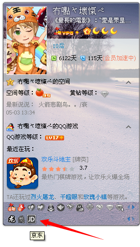 京東qq圖標怎么點亮？qq京東圖標點亮規(guī)則