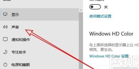 win10系統(tǒng)調(diào)節(jié)揚聲器左右聲道的方法