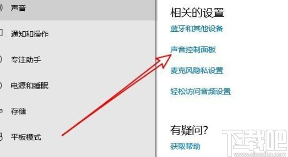 win10系統(tǒng)調(diào)節(jié)揚聲器左右聲道的方法