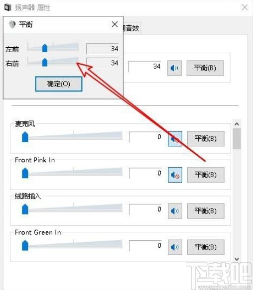 win10系統(tǒng)調(diào)節(jié)揚聲器左右聲道的方法