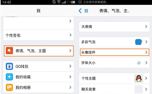 手機QQ頭像掛件在哪里設置？qq空間頭像掛件取消教程