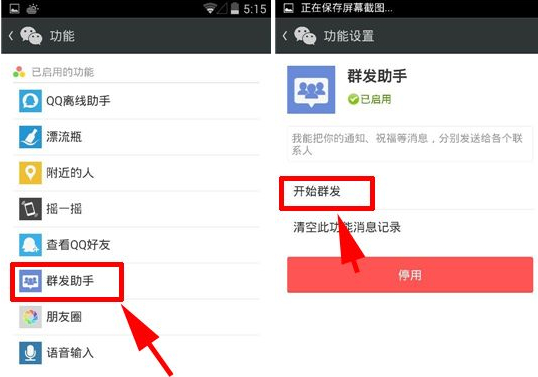 微信怎么群發(fā)？微信群發(fā)消息教程