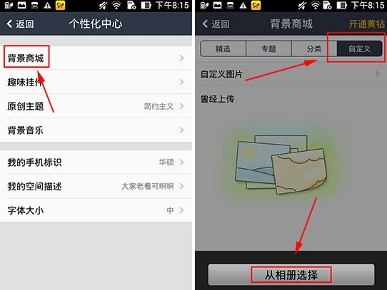 QQ空間背景商城怎么用？背景商城設置教程