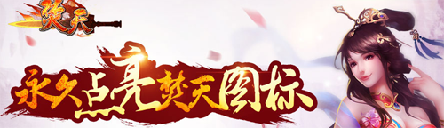 QQ梵天圖標(biāo)怎么點(diǎn)亮？永久點(diǎn)亮梵天圖標(biāo)方法