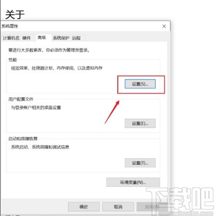 win10系統(tǒng)設(shè)置為最佳性能的方法步驟