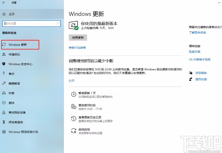 win10系統(tǒng)更改使用時段的方法