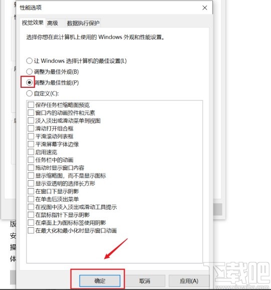 win10系統(tǒng)設(shè)置為最佳性能的方法步驟