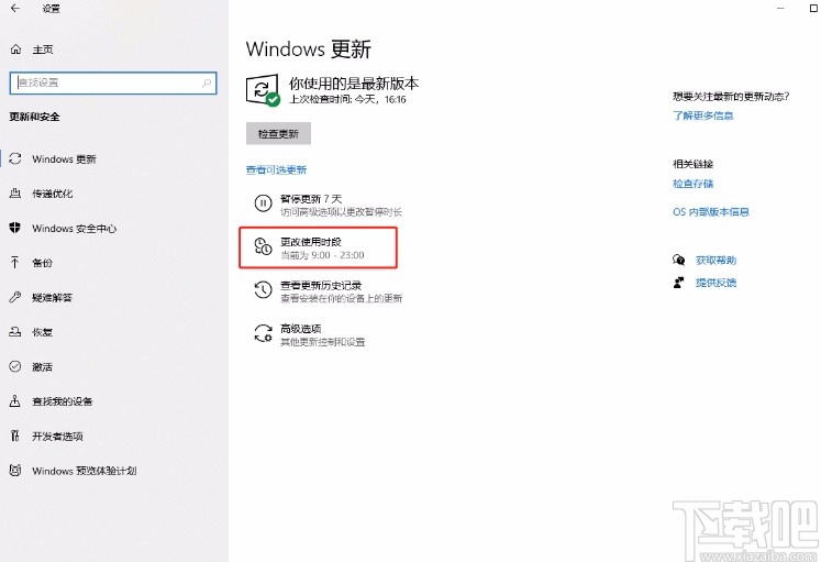 win10系統(tǒng)更改使用時段的方法
