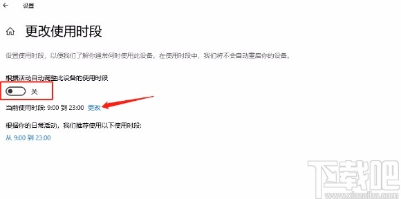 win10系統(tǒng)更改使用時段的方法