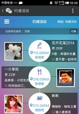 微信約你妹怎么用？約你妹活動創建方法