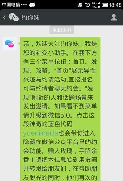 微信約你妹怎么用？約你妹活動創建方法