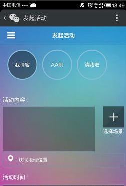微信約你妹怎么用？約你妹活動創建方法