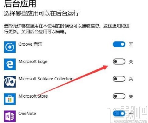 win10系統(tǒng)關(guān)閉后臺(tái)運(yùn)行程序的方法