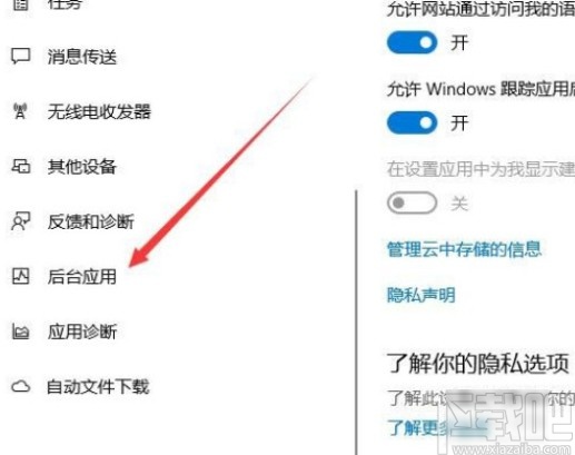 win10系統(tǒng)關(guān)閉后臺(tái)運(yùn)行程序的方法
