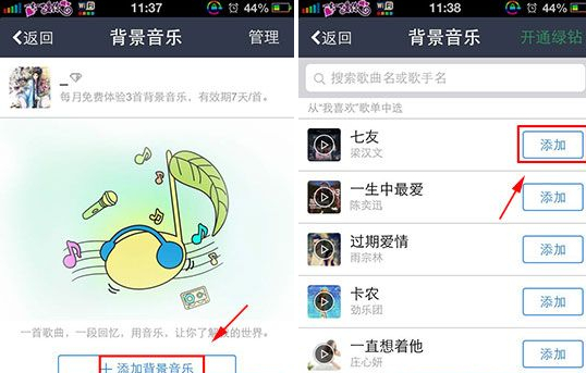 手機QQ空間怎么添加背景音樂？QQ空間背景音樂教程