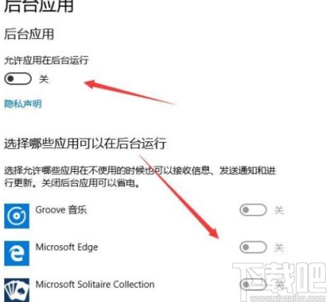 win10系統(tǒng)關(guān)閉后臺(tái)運(yùn)行程序的方法