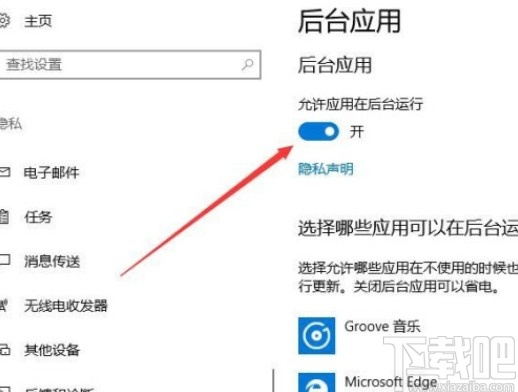 win10系統(tǒng)關(guān)閉后臺(tái)運(yùn)行程序的方法