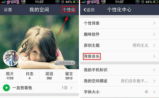 手機QQ空間怎么添加背景音樂？QQ空間背景音樂教程