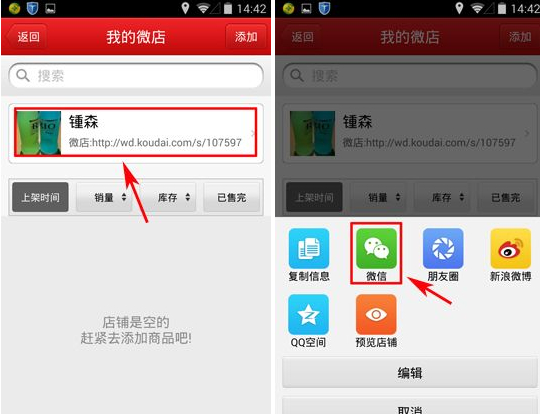 微店怎么分享到微信？微店分享教程