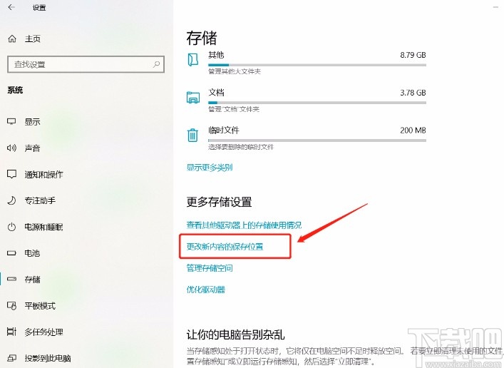 win10系統(tǒng)設(shè)置應(yīng)用默認安裝位置的方法
