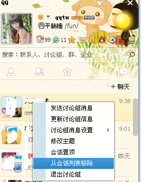 qq怎么刪除最近聯(lián)系人？qq刪除會話列表教程