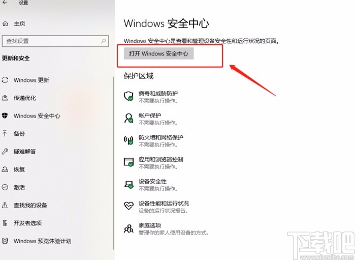 win10系統(tǒng)開(kāi)啟Defender防病毒功能的方法