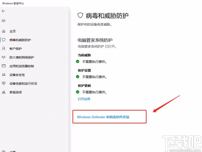 win10系統(tǒng)開(kāi)啟Defender防病毒功能的方法