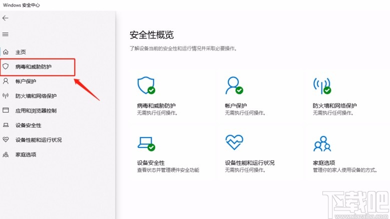 win10系統(tǒng)開(kāi)啟Defender防病毒功能的方法