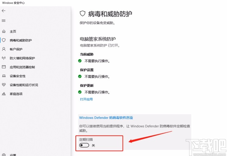 win10系統(tǒng)開(kāi)啟Defender防病毒功能的方法