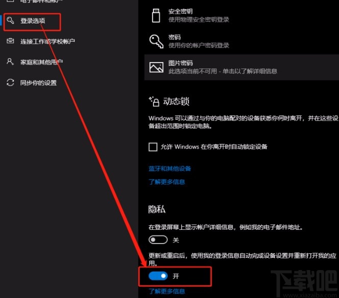 win10系統(tǒng)設(shè)置重啟后重新自動(dòng)打開應(yīng)用的方法
