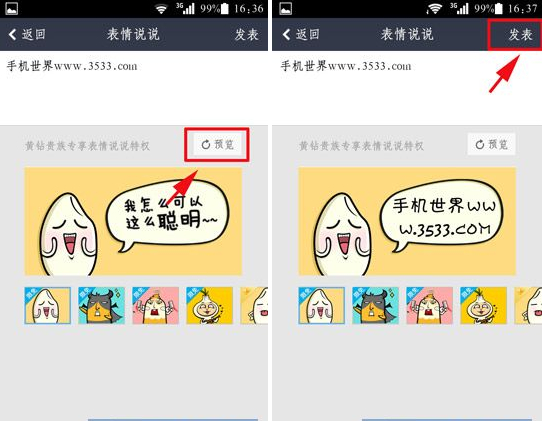 手機(jī)QQ空間表情說說怎么發(fā)表？qq空間表情說說攻略