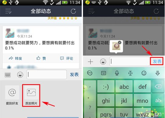 手機QQ空間評論怎么添加圖片？QQ空間評論加圖片攻略