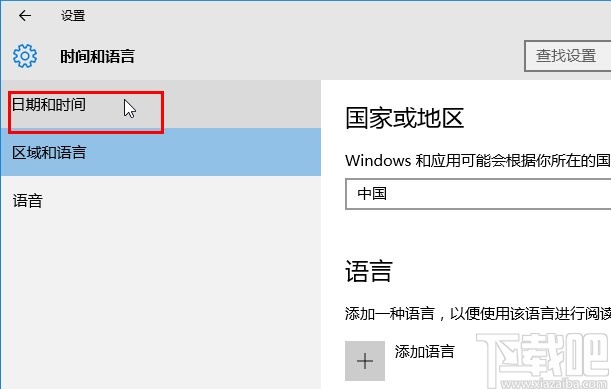 win10系統(tǒng)設(shè)置時(shí)間自動(dòng)同步的方法