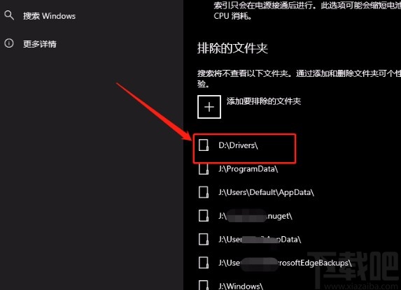 win10系統(tǒng)添加排除搜索文件夾的方法