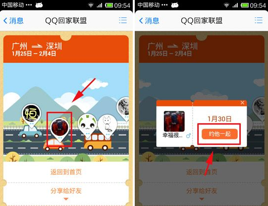 QQ回家聯(lián)盟我要拼車怎么用？我要拼車使用教程
