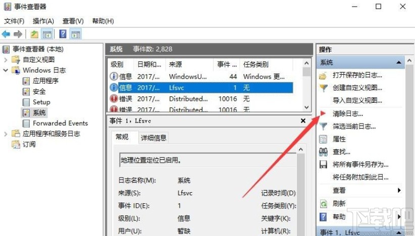 win10系統(tǒng)清理系統(tǒng)日志文件的方法