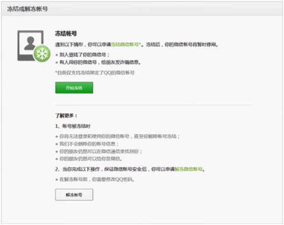 微信如何提升賬號(hào)安全系數(shù)？微信安全110頁(yè)面使用說(shuō)明