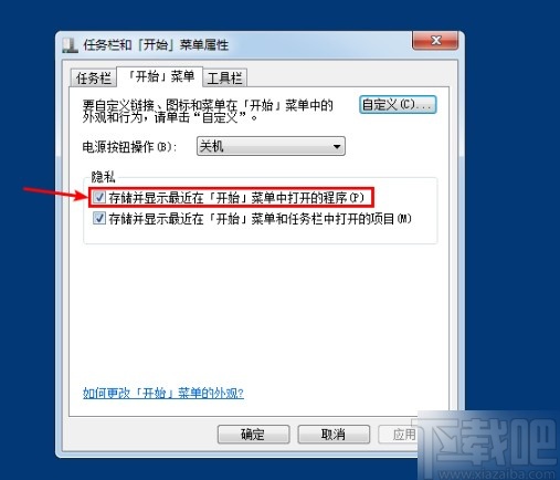 win7系統(tǒng)關(guān)閉開始菜單顯示最近程序的方法