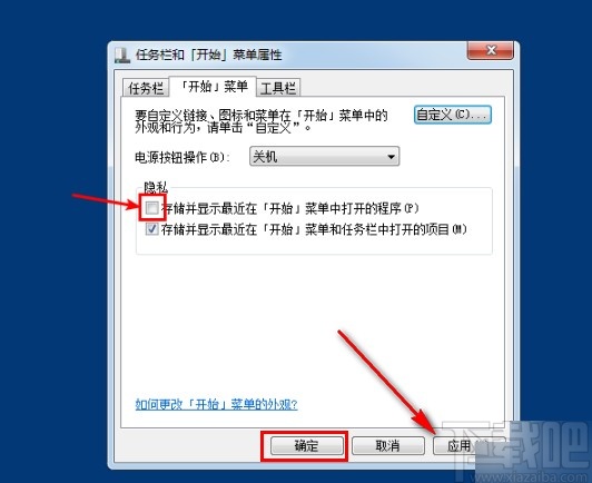 win7系統(tǒng)關(guān)閉開始菜單顯示最近程序的方法