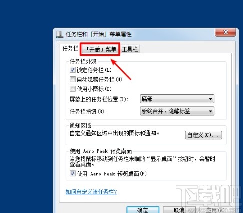 win7系統(tǒng)關(guān)閉開始菜單顯示最近程序的方法