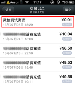 微信支付交易記錄怎么查詢？微信交易記錄查看方法