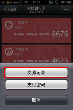 微信支付交易記錄怎么查詢？微信交易記錄查看方法