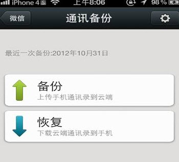 微信備份通訊錄在哪？微信怎么備份通訊錄？