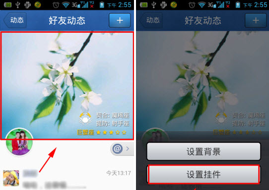 QQ4.5好友動態(tài)掛件怎么設(shè)置？