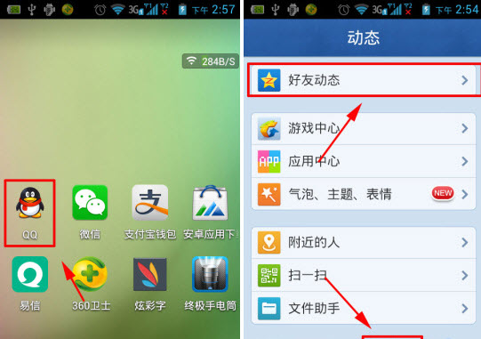 QQ4.5好友動態(tài)掛件怎么設(shè)置？