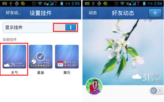 QQ4.5好友動態(tài)掛件怎么設(shè)置？