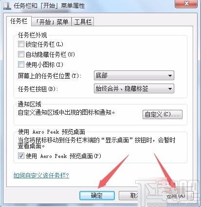 win7系統(tǒng)取消鎖定任務(wù)欄的方法